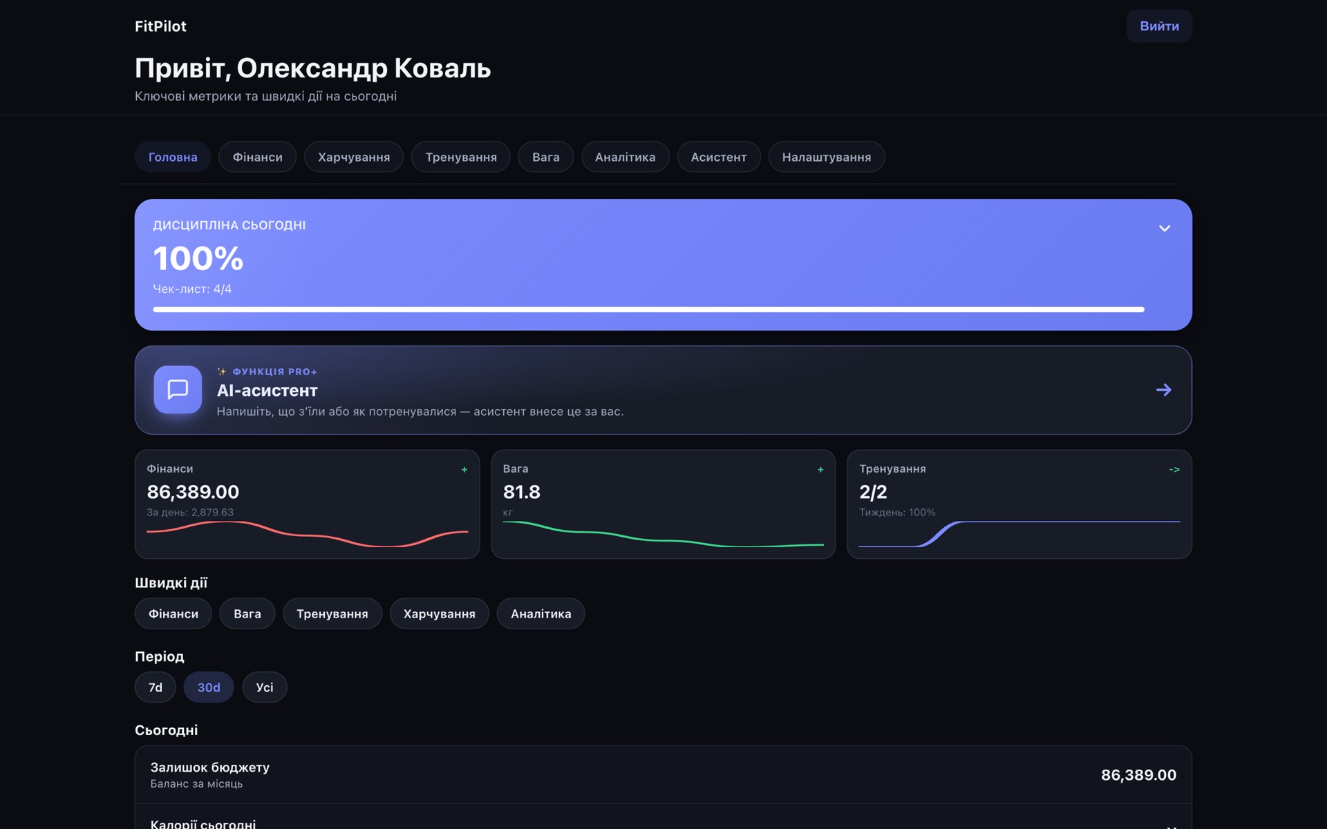 FitPilot — вебзастосунок